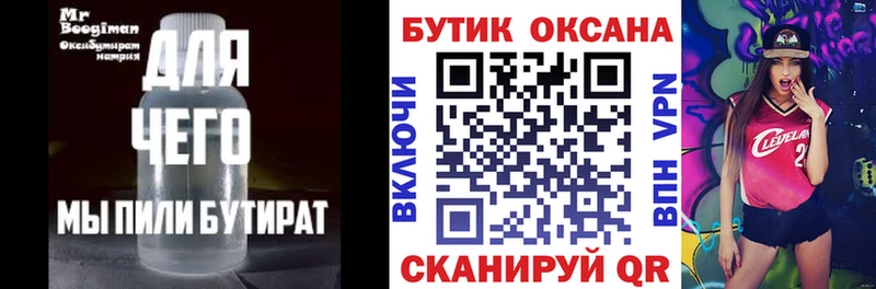 Бутират 99%  Купить где  Бугуруслан 